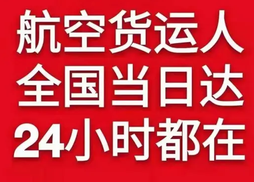 黔南荔波航空快递货物、航空货运:物流行业各岗位招聘