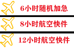 黔南荔波航空快递快递公司,专业空运当天件